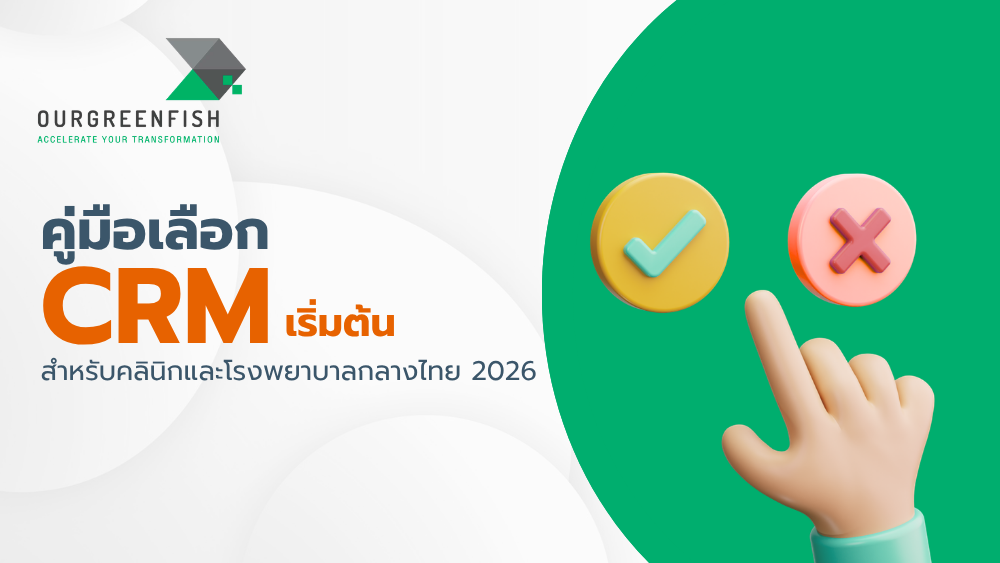 เลือก CRM