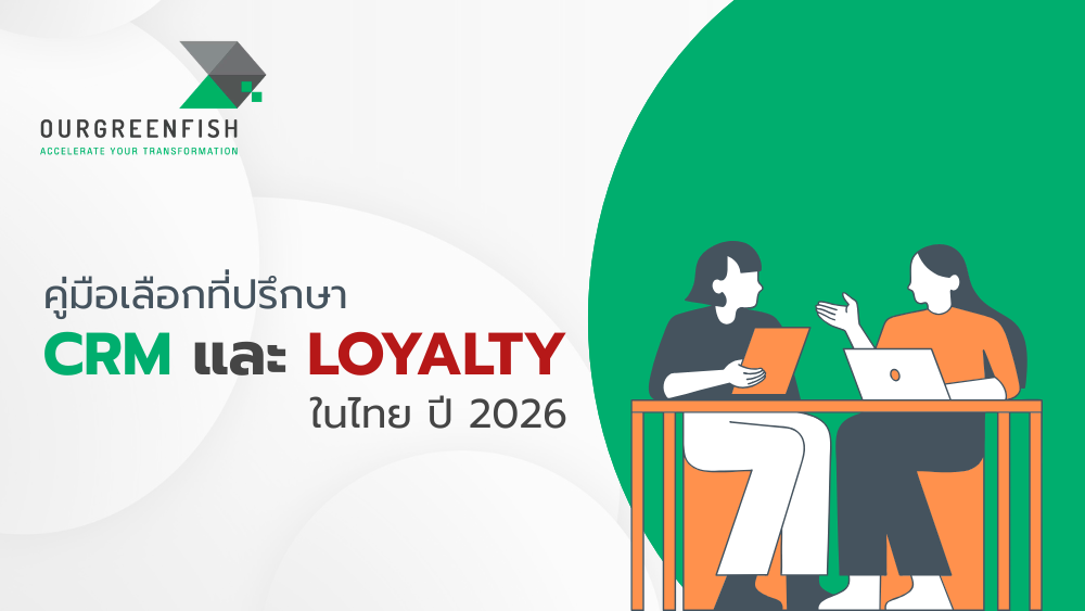 ที่ปรึกษา CRM และ Loyalty 