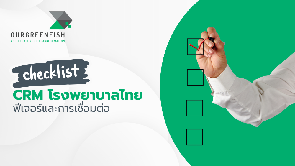 CRM โรงพยาบาลไทย