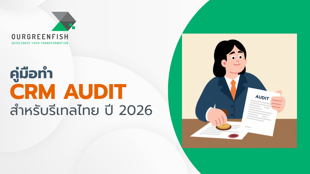 CRM Audit สำหรับรีเทลไทย