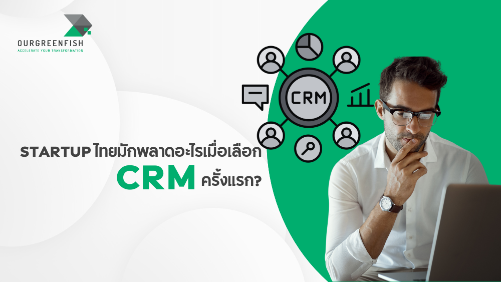 เลือก CRM