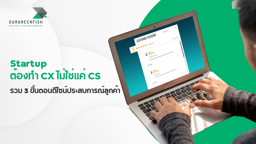 ประสบการณ์ลูกค้า