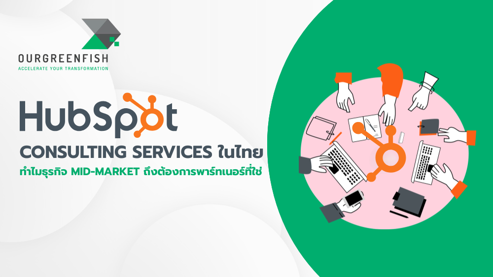 HubSpot Consulting Services ในไทย