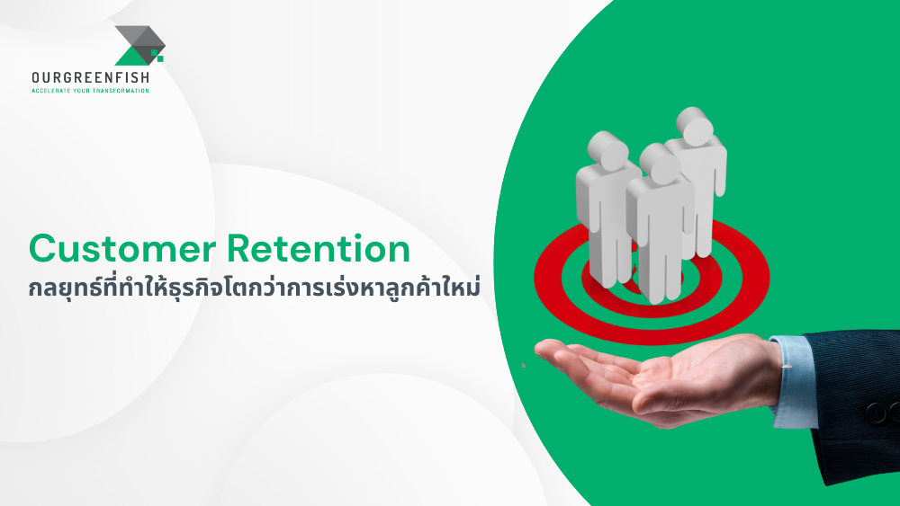 Customer retention