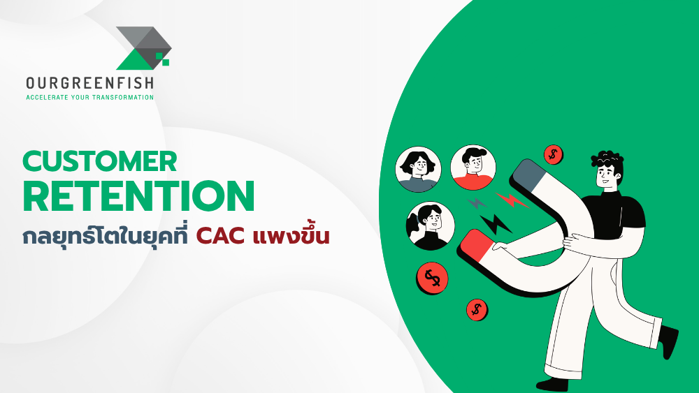 Customer Retention