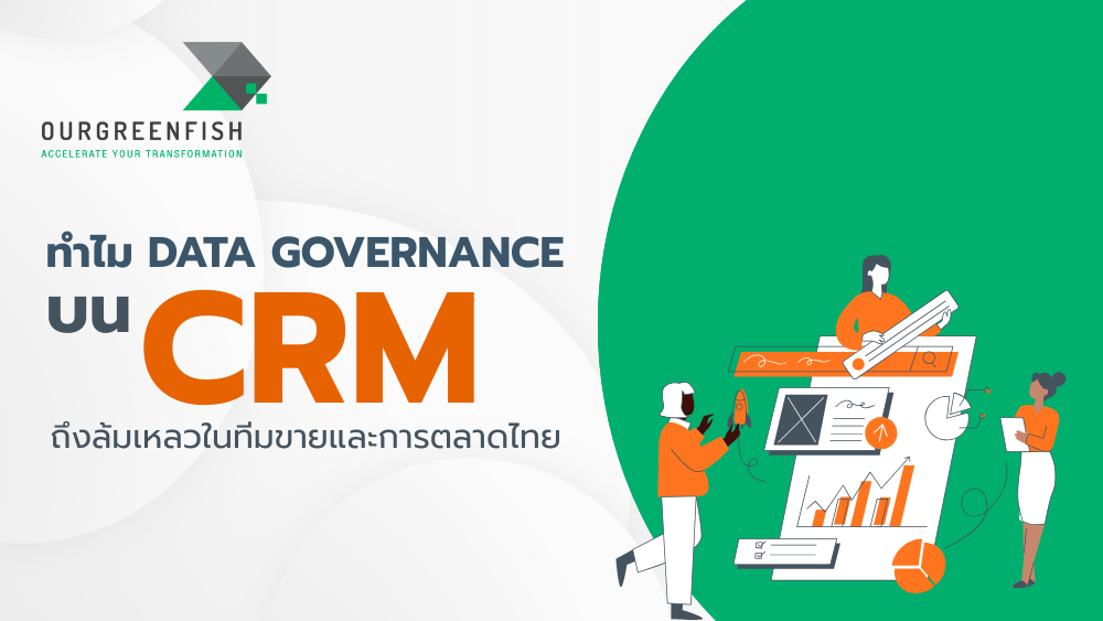 Data Governance