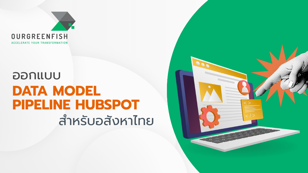 Pipeline HubSpot สำหรับอสังหาไทย