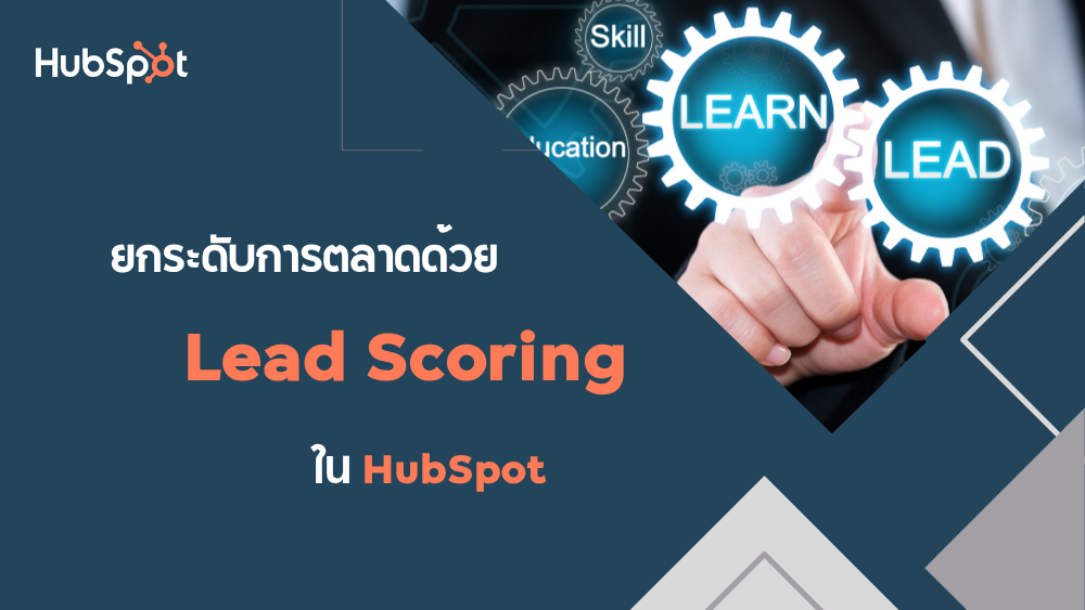 Lead scoring
