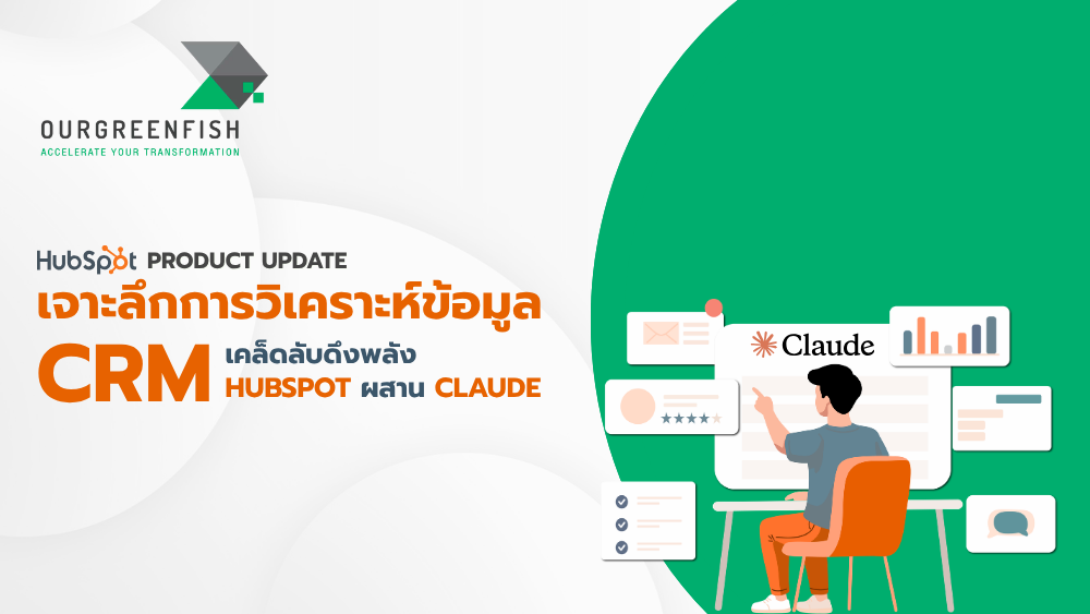 การวิเคราะห์ข้อมูล CRM