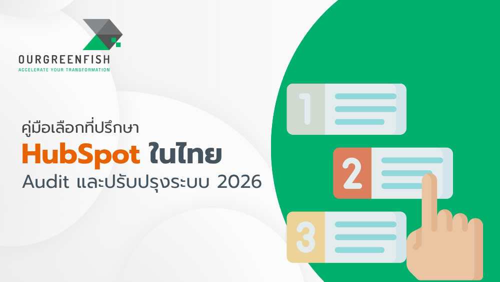 ที่ปรึกษา HubSpot ในไทย