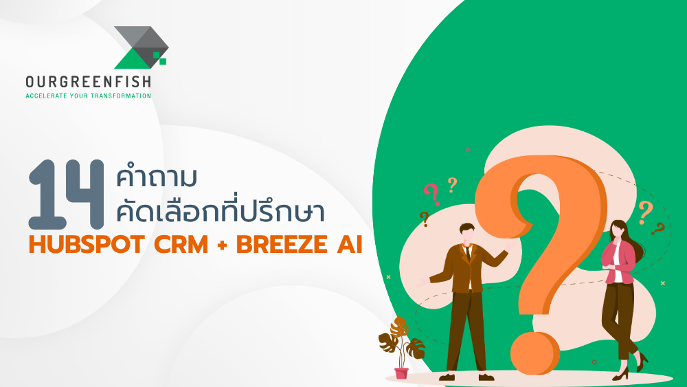 ที่ปรึกษา HubSpot CRM