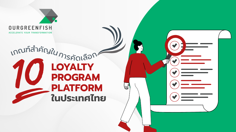 Loyalty Program Platform ในประเทศไทย