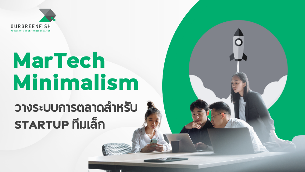 MarTech Minimalism