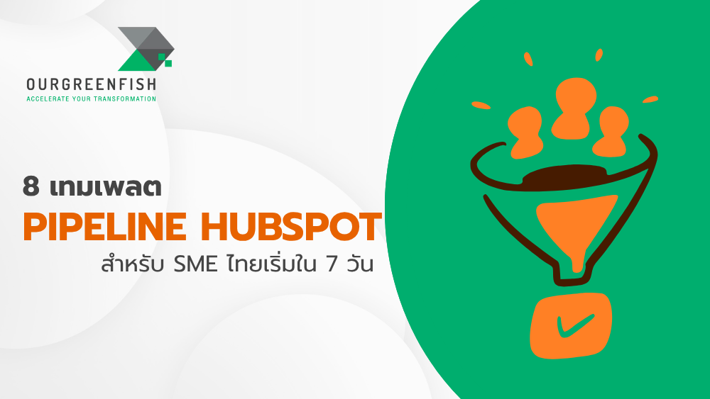 Pipeline HubSpot สำหรับ SME ไทย