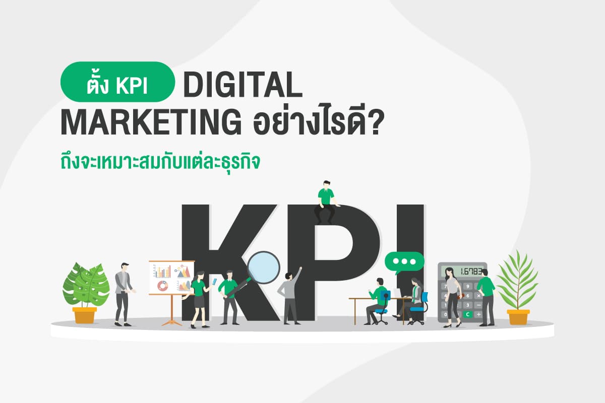 kpi-digital-marketing