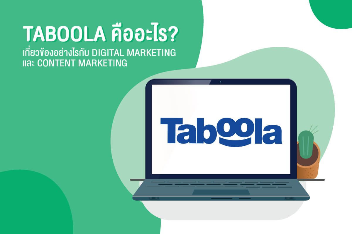 taboola-คืออะไร